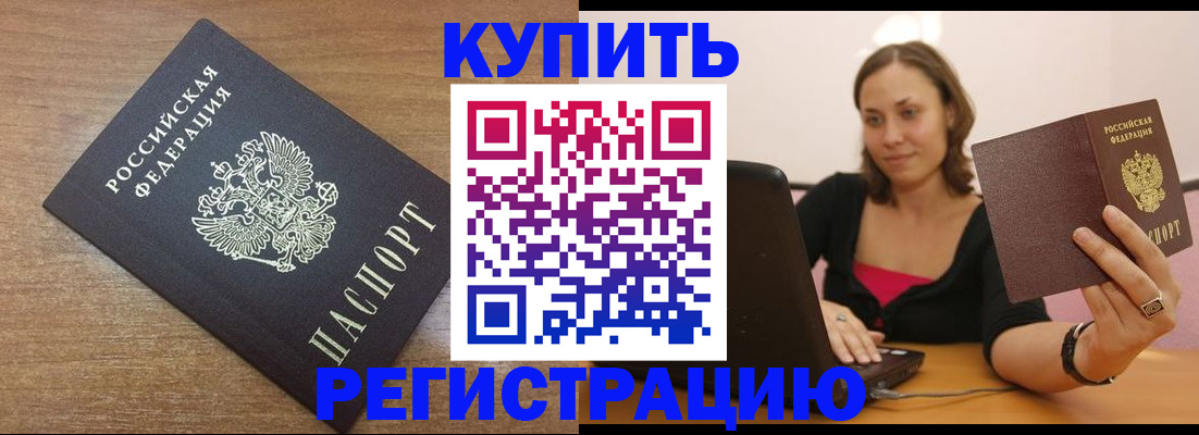 временная регистрация для всех в Новодвинске