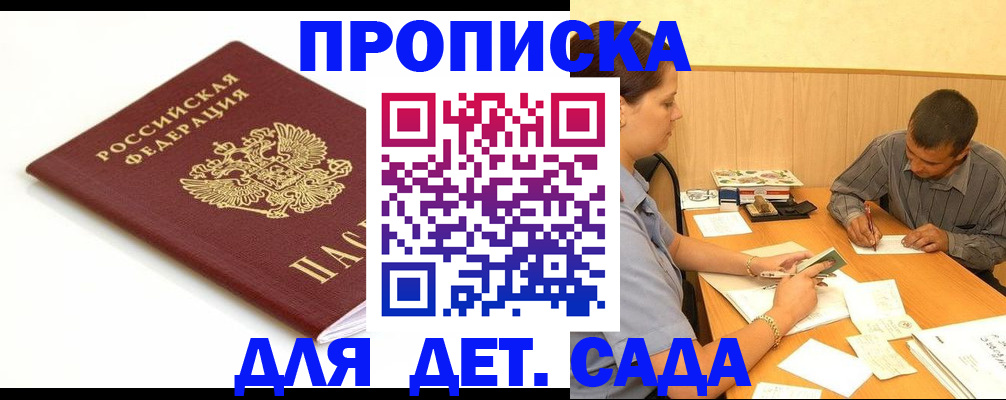 прописка в квартире в Новодвинске