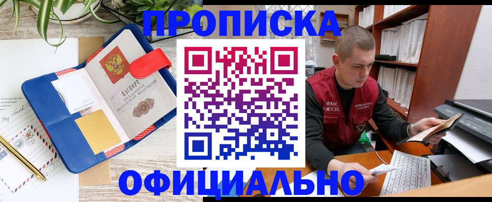 прописка для работы в Новодвинске